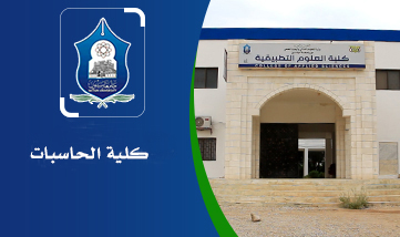 كلية الحاسبات